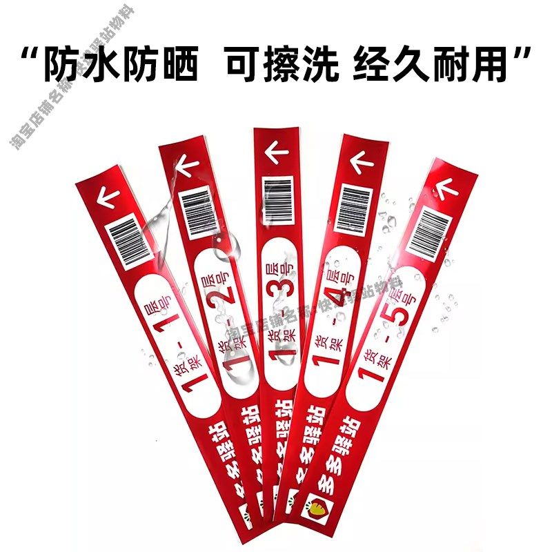 兔喜妈妈多多驿站货架码层贴背胶自粘贴纸快递超市自助入库条形码,文具电教/文化用品/商务用品,不干胶标签,淘宝优惠券,粉丝福利购,淘宝优惠卷