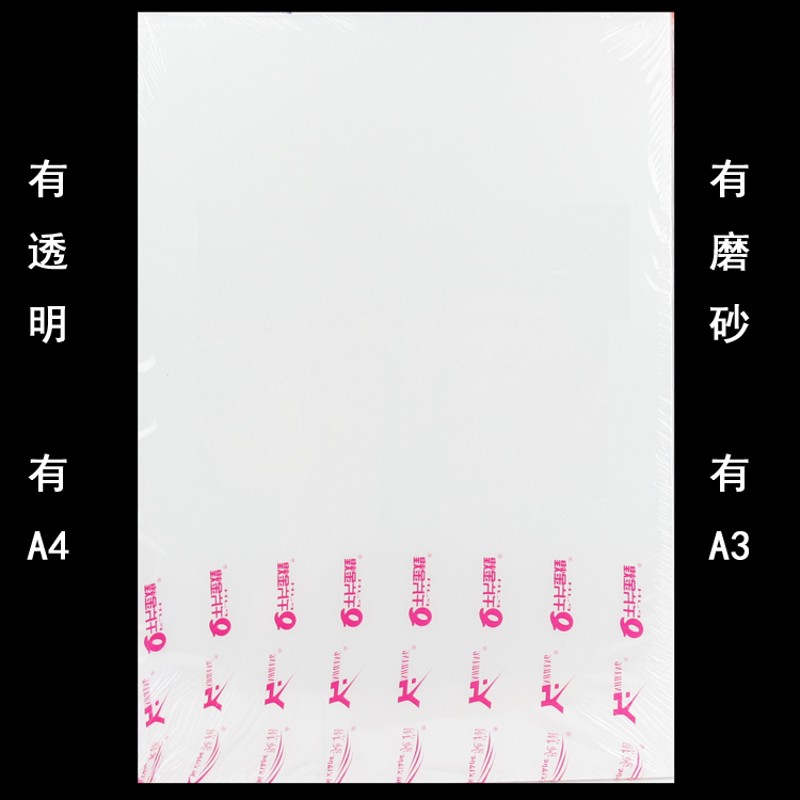 A4 透明装订胶片  磨砂装订胶片封面 A3 PP千片200mic-25-30-40丝