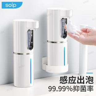 soip洗手机自动感应器智能泡沫洗手液机电动感应式家用壁挂式儿童