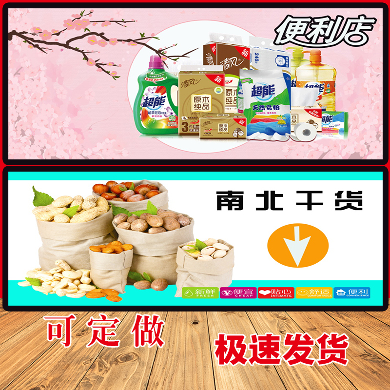 便利店零食超市货架海报贴画挂画装饰画广告贴纸pp背胶KT板画灯片