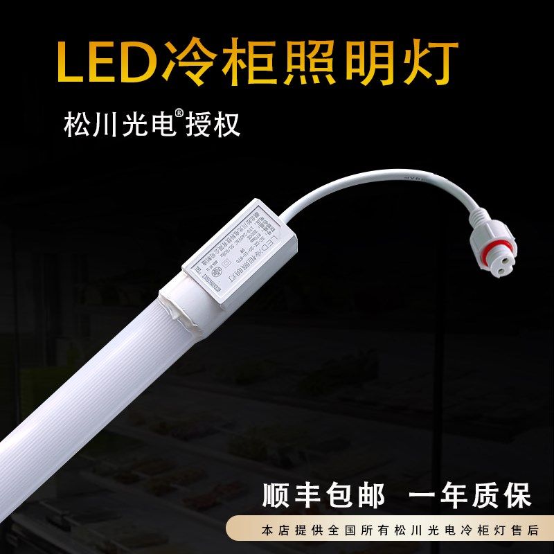 湖北松川光电冷柜冰柜防水专用灯管保鲜风幕柜饮料点菜柜led灯条,家装灯饰光源,LED灯杯,淘宝优惠券,粉丝福利购,淘宝优惠卷