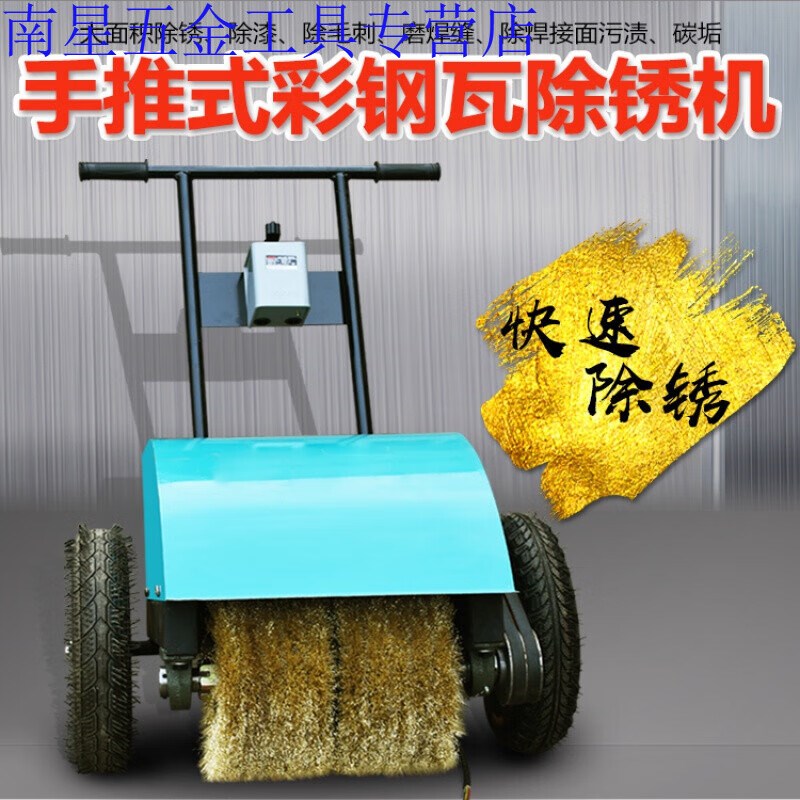 彩钢瓦除锈机手推式电动打磨机屋顶钢结构电动除锈钢丝轮打磨手