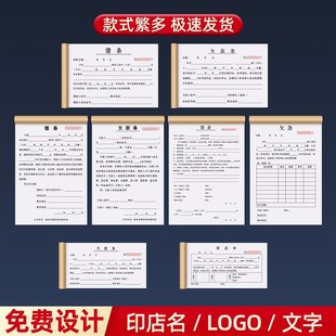 借条个人正规模板借钱赊账欠条本对账收据借款协议借款单赊账单据