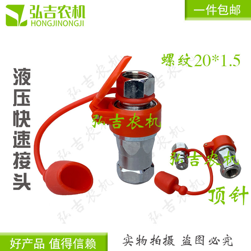高压液压油管快速接头农用车大拖防尘盖快速接头液压机械改装接头
