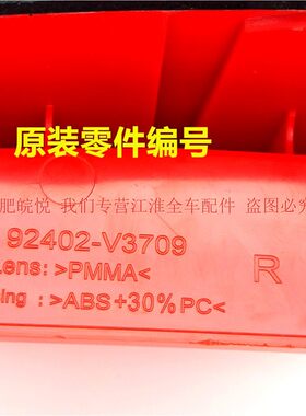 江淮瑞风商务车新款后尾灯瑞风后灯尾灯刹车灯外内侧后灯泡外壳