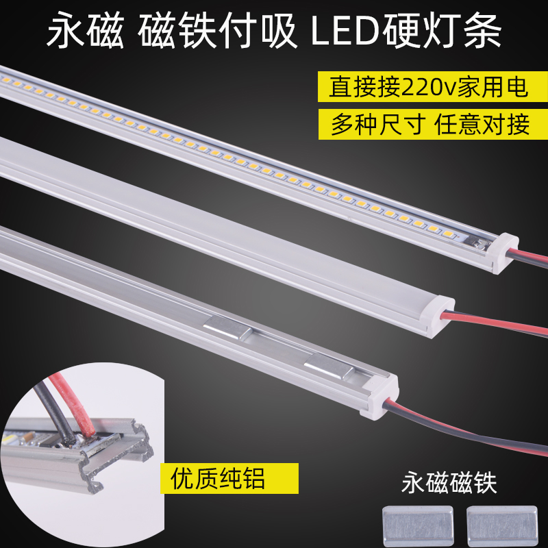 220Vled磁铁硬灯条铝材长条灯铁质货架展柜永磁吸附奶粉货架灯条