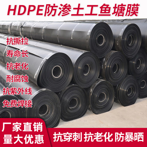 鱼塘防渗膜鱼池护坡防水布养殖专用土工膜黑色塑料布复合地膜加厚