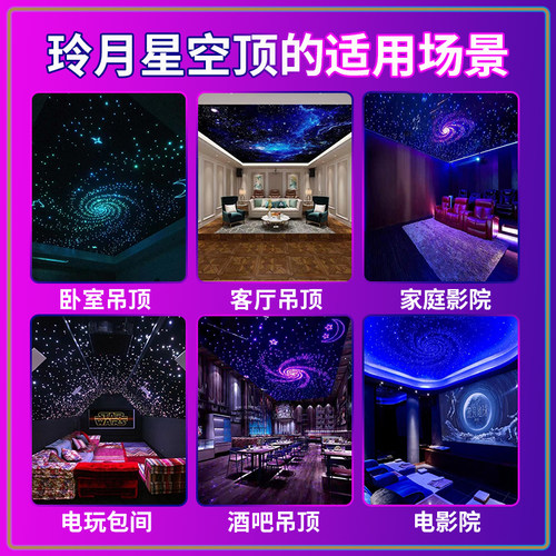 星空顶天花板走廊吊顶石膏板满天星影音室KTV音乐餐吧酒吧光纤灯