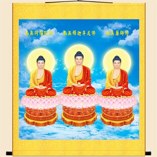 三方佛画像 药师如来佛祖阿弥陀佛 释加牟尼水陆画卷轴挂画定制