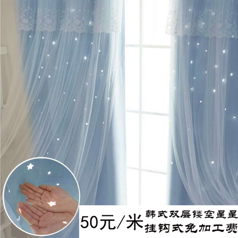 韩式小清新双层公主风梦幻镂空星星蓝色窗帘成品遮光卧室客厅定制