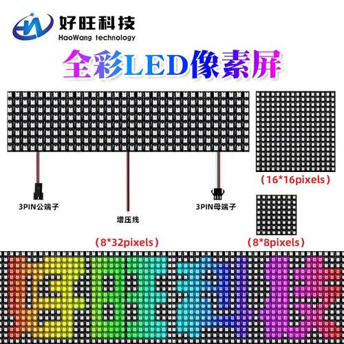 WS2812B全彩软像素屏8X8 8X32 16X16CM幻彩5V显示可编程像素软屏