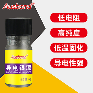 导电银漆银浆塑料银粉涂料油漆笔耐高温电路板修补银糊油墨金属漆