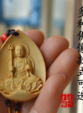 小叶黄杨木吊坠挂饰挂件实木雕刻弥勒佛黄财神爱染明王地藏王观音
