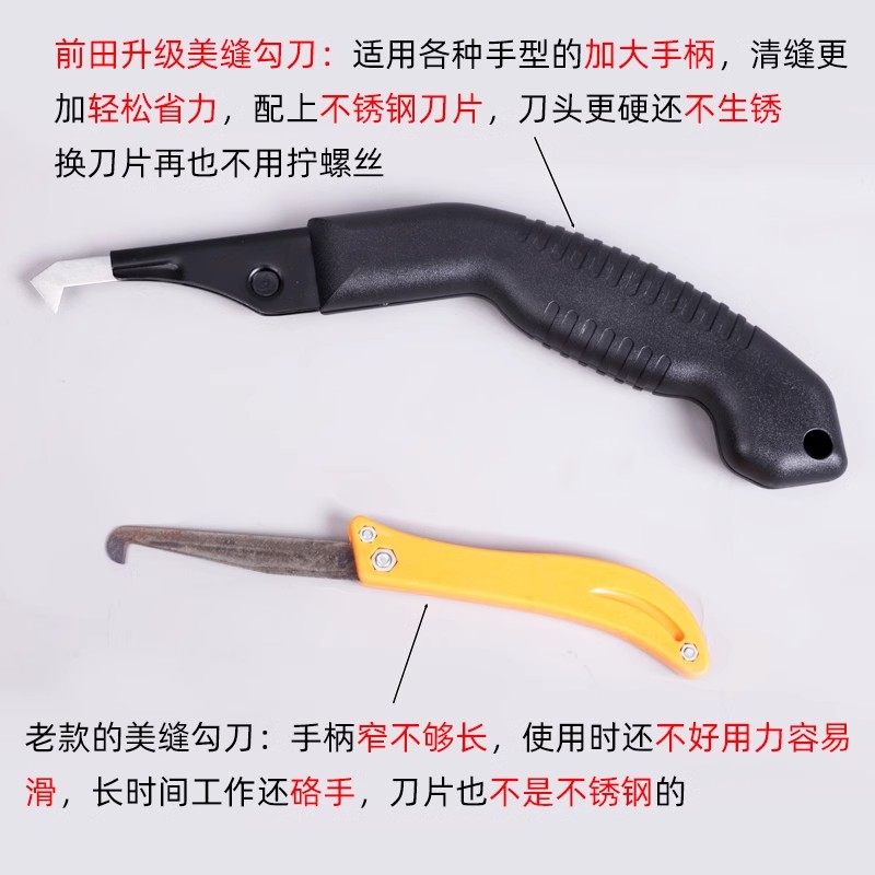 前田美缝勾刀地板瓷砖美缝专用工具铲刀清理地缝神器高端美缝工具,基础建材,美缝工具,淘宝优惠券,粉丝福利购,淘宝优惠卷