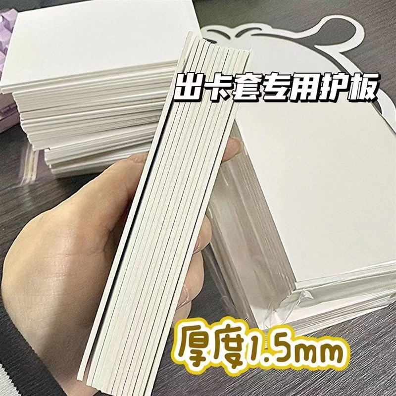 出卡纸板白卡硬纸板小卡打包1.5毫米双面硬纸板包装背板卡片