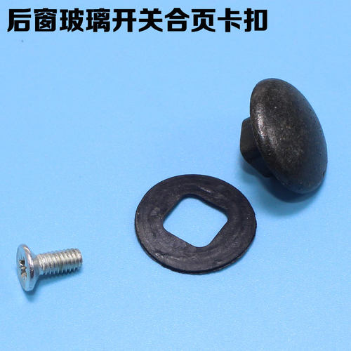 适配比亚迪F0后侧窗扣后玻璃卡扣开关fo后窗后门扣锁后车窗扣配件