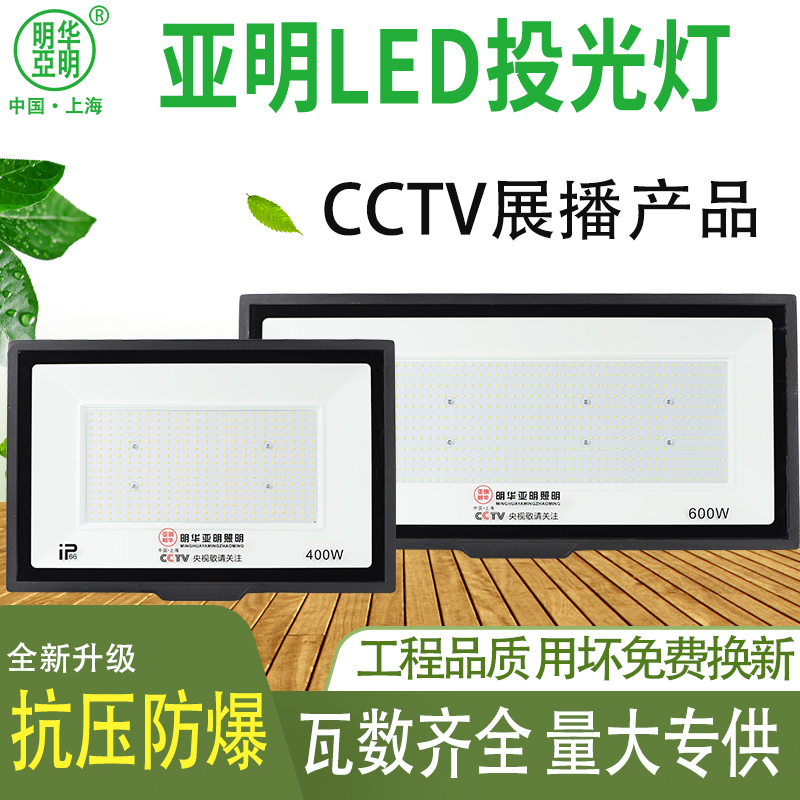 亚明led投光灯400W户外防水球场照明灯500瓦室外广告射灯足瓦超亮