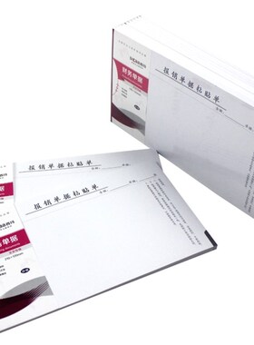 西玛费用报销单据粘贴单SS030605B1 50页/本 10本/包 210*120mm