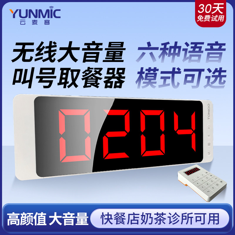 叫号机无线呼叫器快餐厅食堂麻辣烫诊所排队叫号器取餐器语音喊号