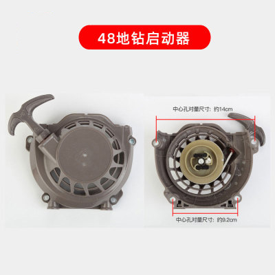 二冲1E-48F汽油地钻吹风启动器144F船外机拉盘63CC种植挖坑机配件