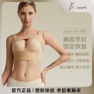 XSSHAPE假体隆胸术后内衣脂肪填充固定胸托加压绷带收副乳丰胸