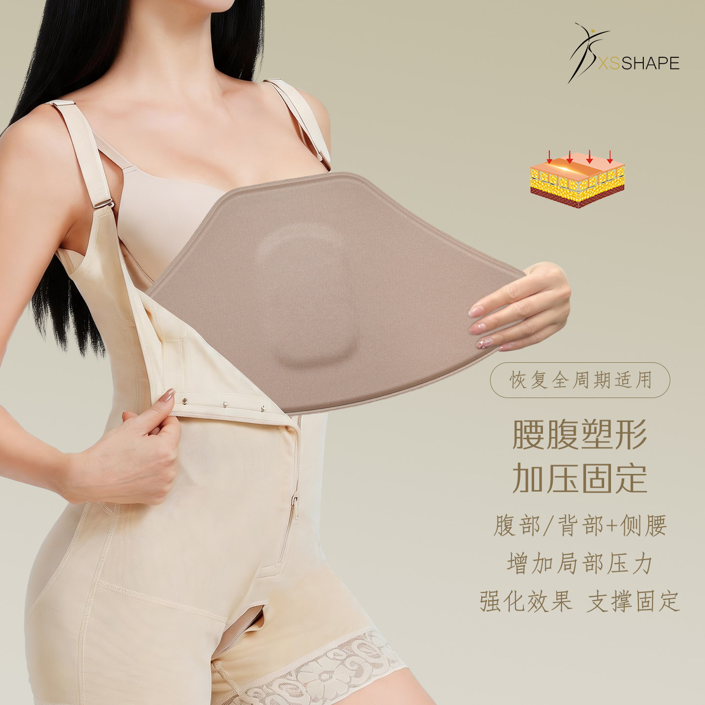 XSSHAPE一体成型腰腹加压板