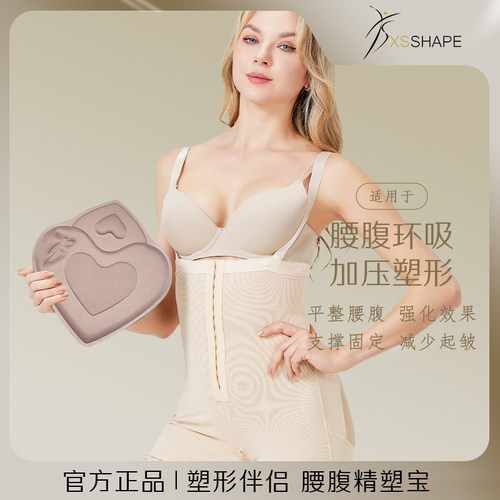 XSSHAPE爱心形腹部加压板腰肌吸脂抽脂术后塑身衣小腹医用压力板