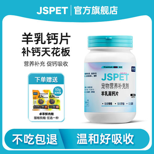 强生宠儿羊乳高钙片宠物营养补充