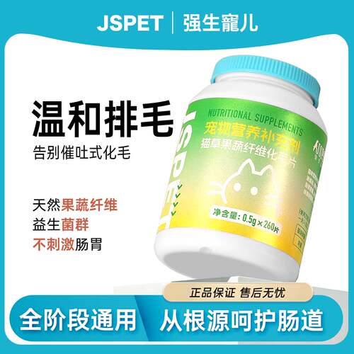 强生宠儿果蔬化毛片温和排毛