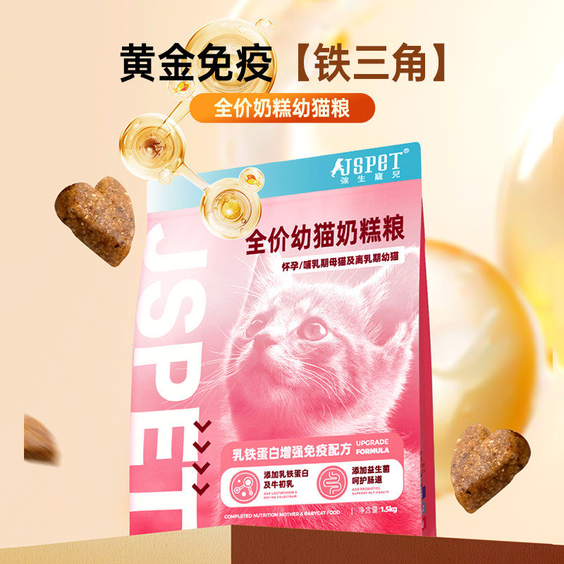 强生宠儿小幼猫奶糕粮益生菌低敏