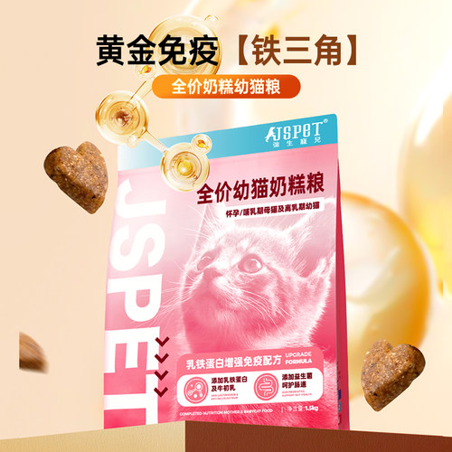 强生宠儿小幼猫奶糕粮益生菌低敏