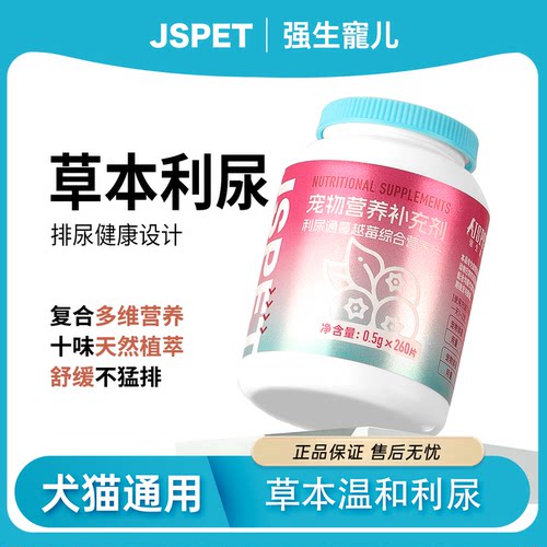 强生宠儿利尿通专治尿频尿急尿少