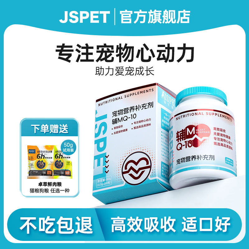 强生宠儿宠物辅酶q10狗狗喵咪