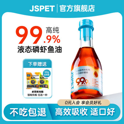 强生宠儿深海磷虾鱼油猫咪狗狗用