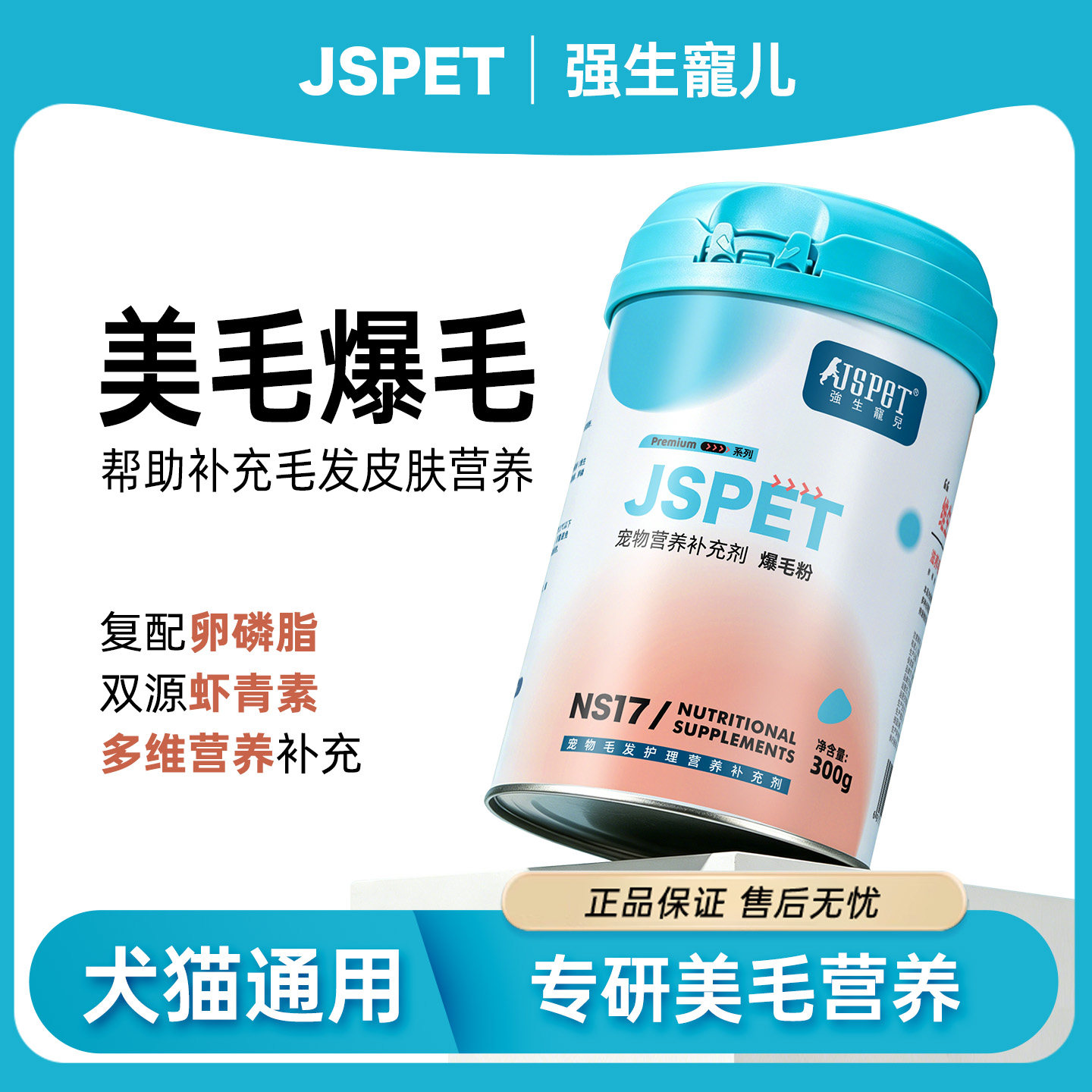 强生宠儿爆毛粉护肤美毛亮毛神器
