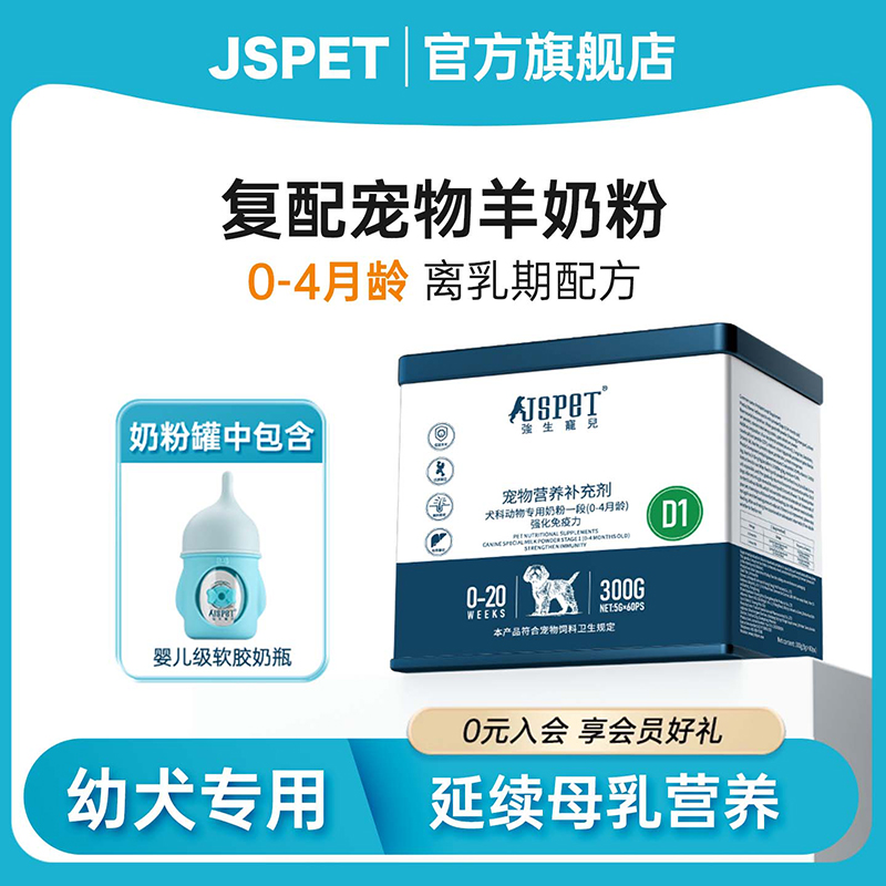 强生宠儿D1幼犬专用双初乳羊奶粉