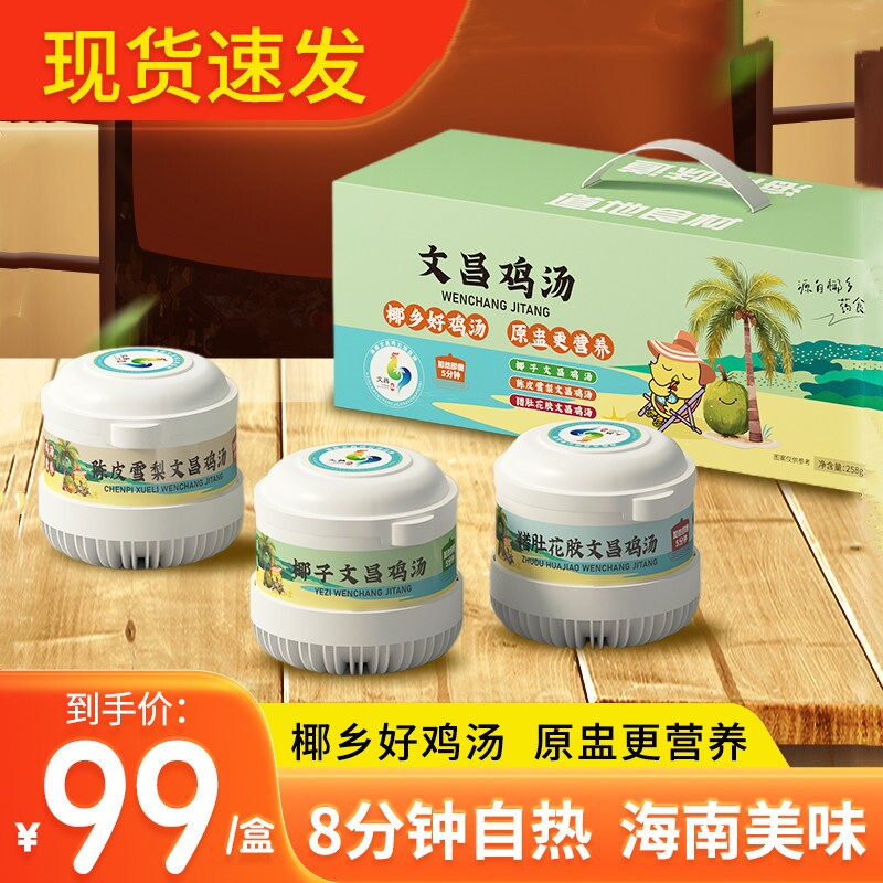 海南特产正宗海南文昌鸡汤礼盒加整鸡/整鸡制品