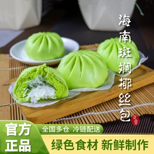 海南特产斑斓椰丝包纯手工制作早点茶点绿色食材冷链配送坏单包赔