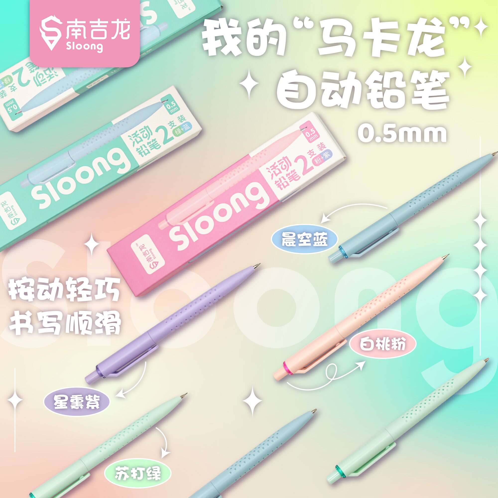 高颜值小学生不断芯自动铅笔