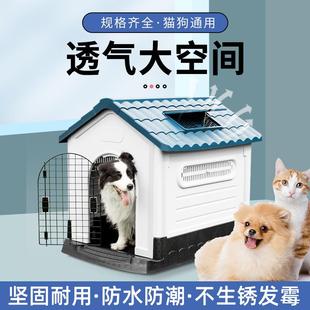 直销塑料狗窝四季 新款 通用防晒狗棚大中小型犬户外防雨宠物窝带厕