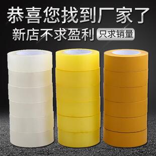 新款 胶带logo印字 直销快递透明胶带封箱胶带 高强度透明打包胶带