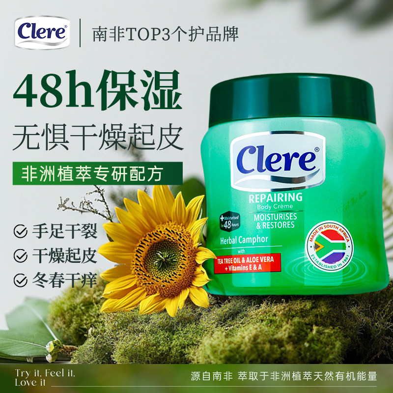 【露露酱】Clere南非进口小绿膏香樟乳霜脚后跟干裂滋润补水保湿