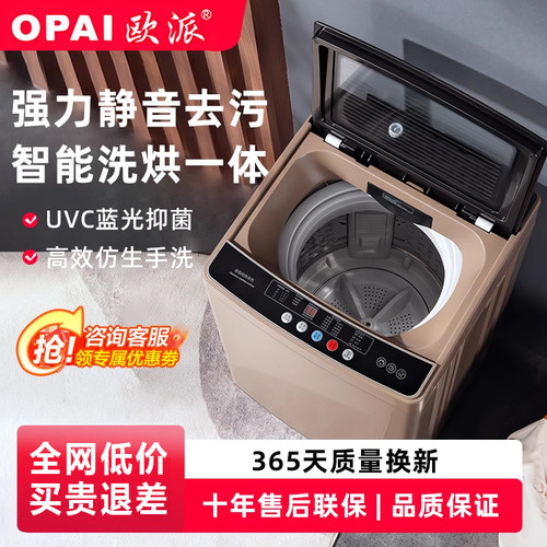 欧派8/10公斤家用全自动大容量波轮洗衣机宿舍出租屋小型洗烘一体