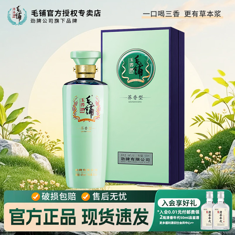 毛铺苦荞酒玉荞酒48度500ml*6瓶整箱装高端商务白酒基酒正品官方图片