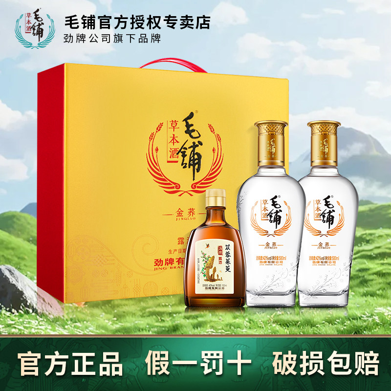 劲牌毛铺42°金荞苦荞酒礼盒装白酒/调香白酒