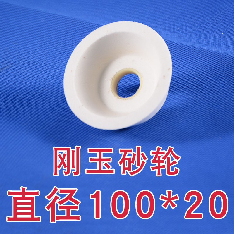 切捆条机圆刀片磨刀砂轮 t切条机砂轮磨刀石 切布机碗型合金砂轮