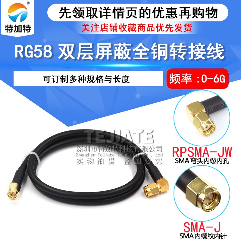 射频转接线SMA-J/SMA-JW弯公头转直公头 RG58/142电缆同轴连接线