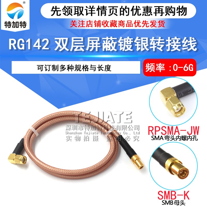 RG58/142同轴线馈线SMA弯公头转SMB公母头SMA-JW/SMB-K射频转接线