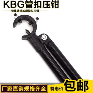 电线管扣压钳 KBG/JDG管扣压钳 镀锌穿线管专用压接钳/扣压扣押钳