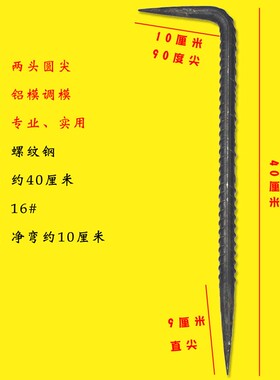 螺纹钢铝模小撬棍调模小撬棒拆模钩子木工扁头小撬杠铝模专用工具